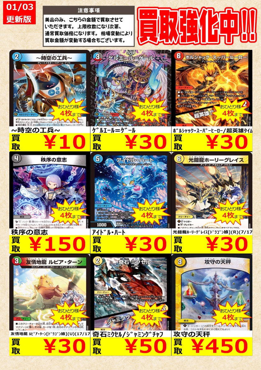 デュエルマスターズ】 ノーマルカード買取強化中！ お一人様各タイトル