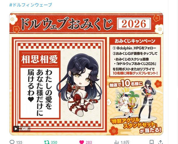 ドルウェブおみくじ2026 昨日に続き😆