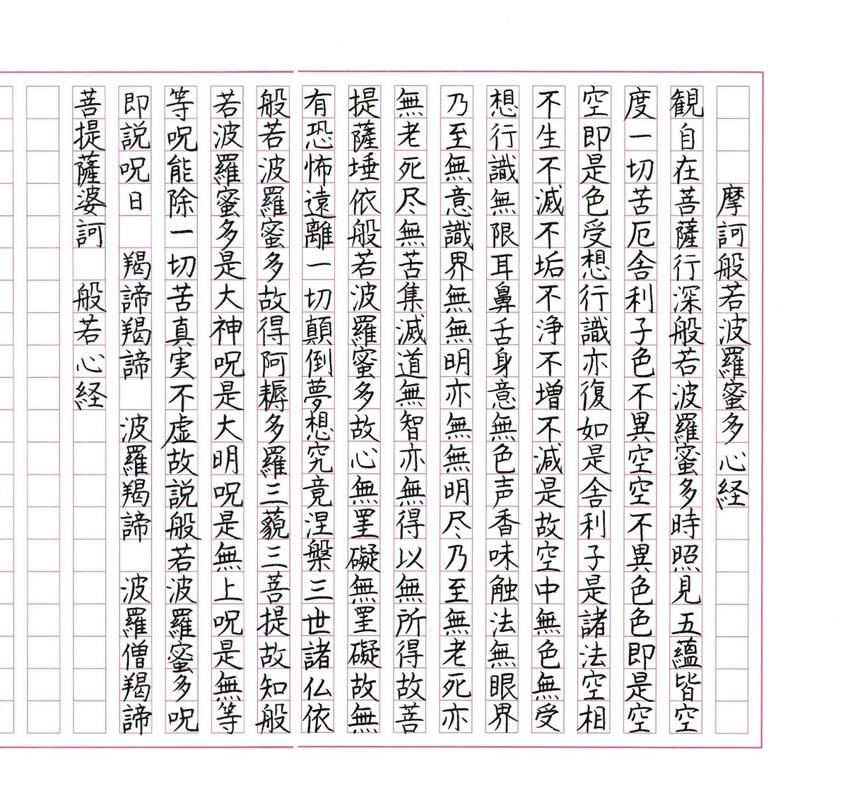 般若心経講義 365 お題に感謝🙏🏻 昨年は一年間に渡り日々有難うご