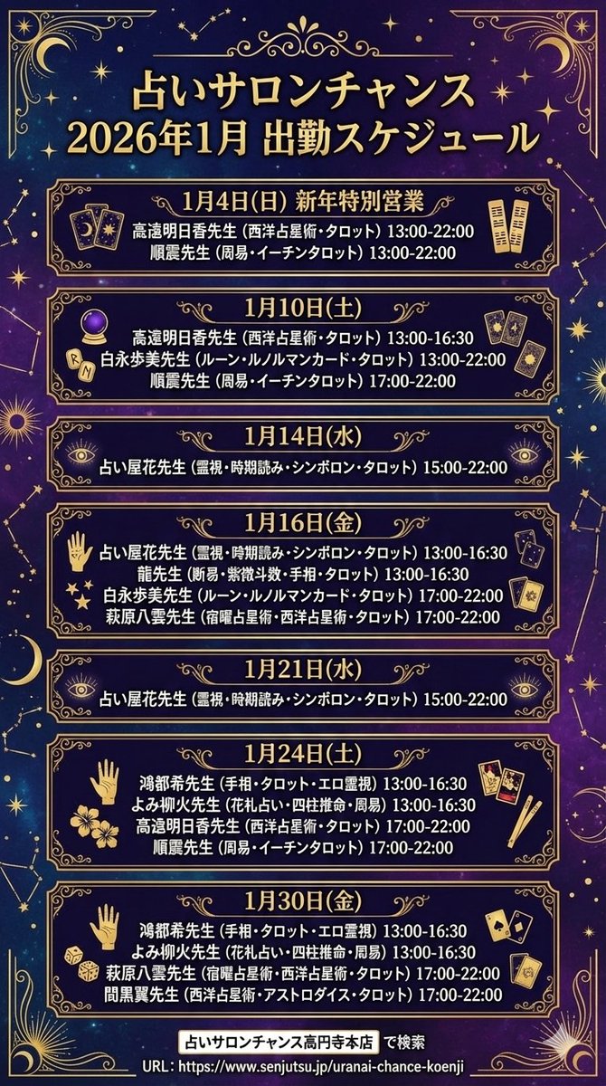 占いサロン順震(原宿当たる占い師5選、ヤフー占い売上No1占い師）1/4