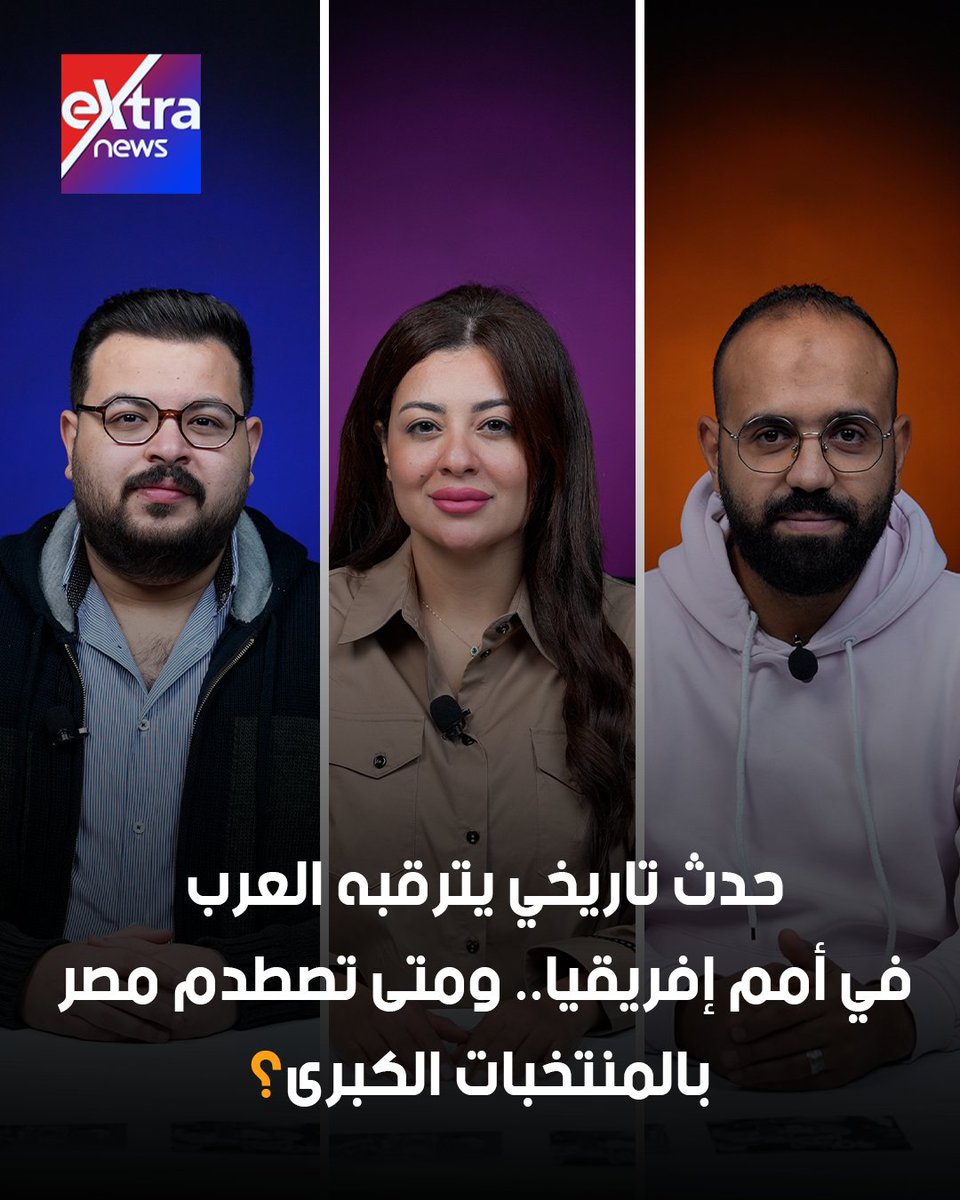 حدث تاريخي يترقبه العرب في أمم إفريقيا.. ومتى تصطدم مصر بالمنتخبات الكبرى؟.. أعرف التفاصيل في حلقة جديدة من برنامج #في_العارضة 