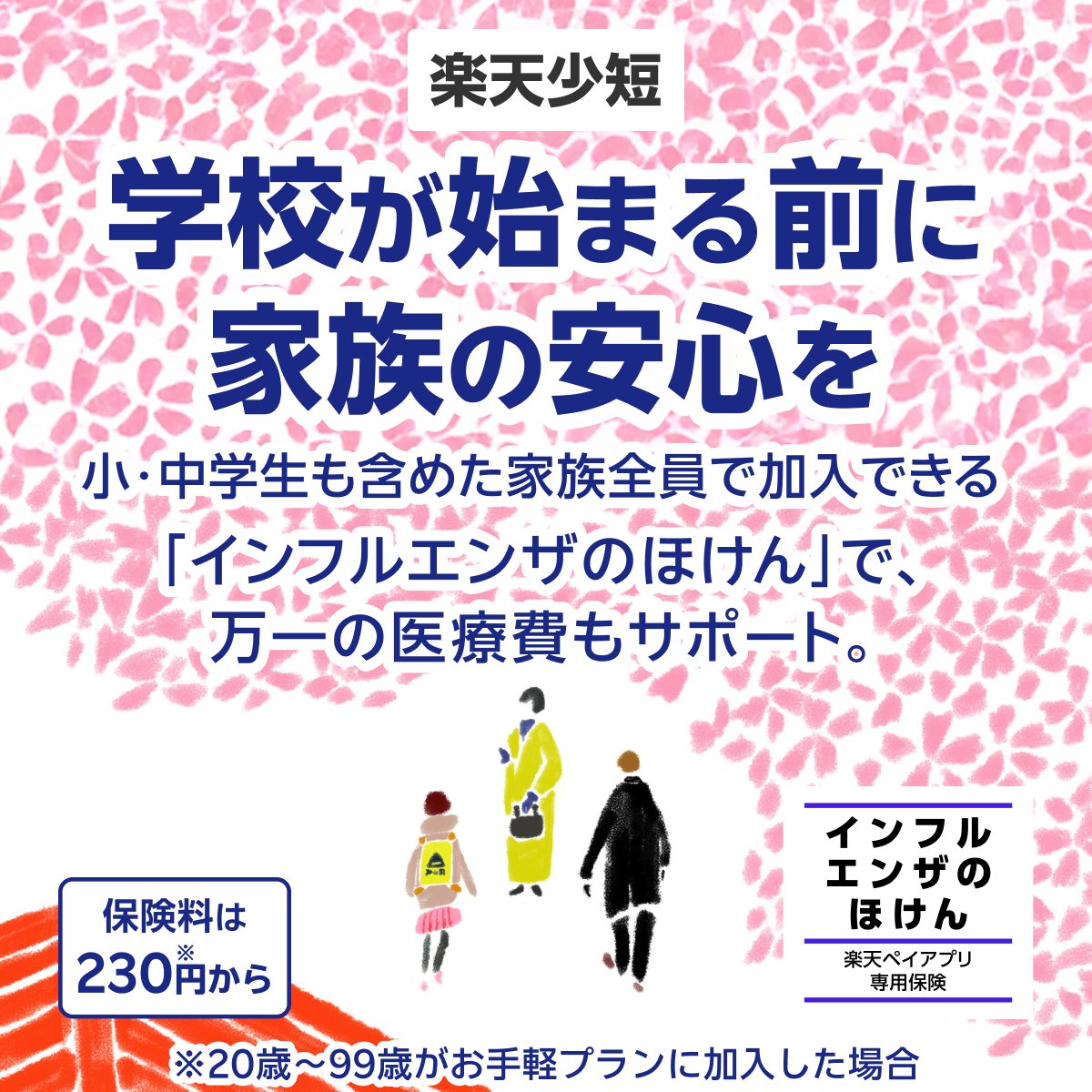 楽天ほけん【公式】 (@rakutenhoken) / Posts / X