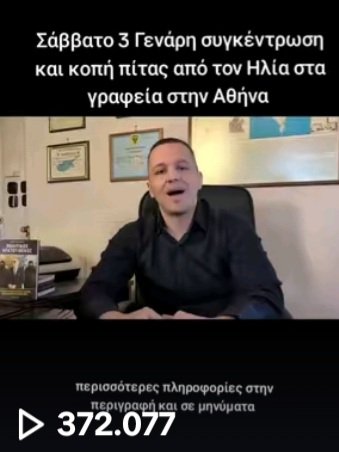 gregikon's tweet image. Αυτό που θα συμβεί αυτό το Σάββατο 3 Ιανουαρίου 2026 στην #Ομόνοια στις 3.οο μμ Βερανζέρου 24 , δεν θα έχει προηγούμενο στην μεταπολιτευτική ιστορία και θα συγκλονίσει όλο το σύστημα !!! 

Μόνο ένα κάλεσμα στο #tiktok πλησιάζει 400.οοο views 

#Μαζί_σου_Ηλία #FreeKasidiaris