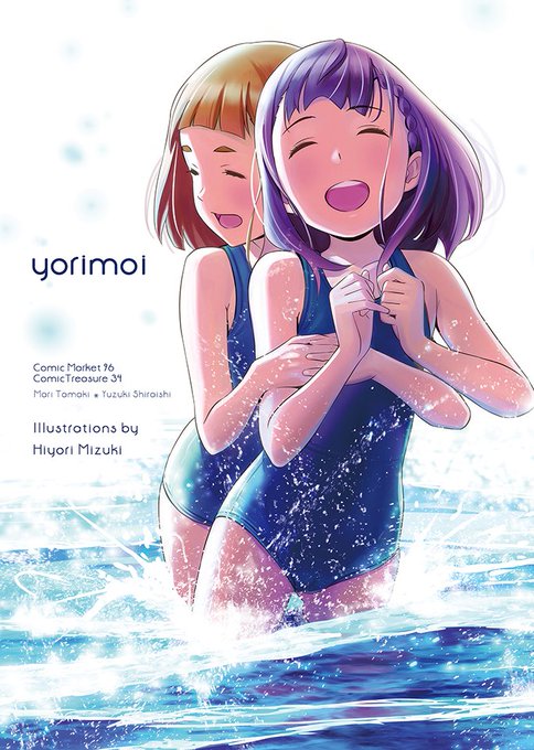 よりもいがもう8年前って恐ろしすぎる…
#スク水  #yorimoi 