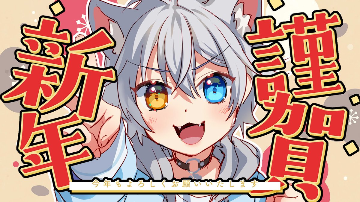 みんなおはよーう！
明日21時からは新年初の配信をしよう！

今年ものんびり配信していくから今後ともよろしくおねがいします！

#おはようVtuber