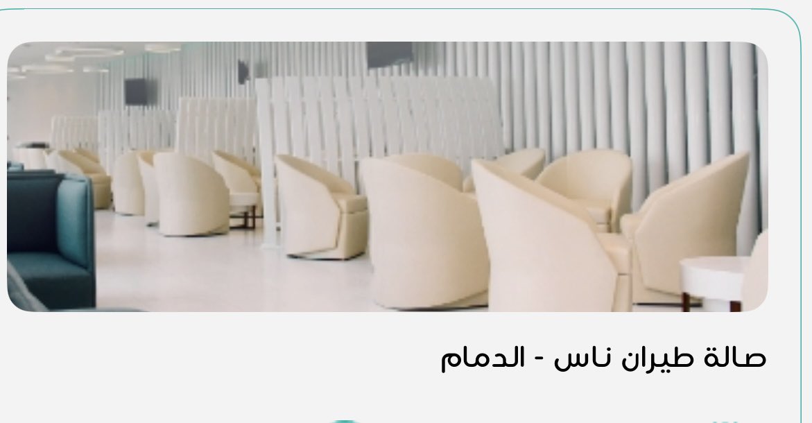 (إيناس) يا ناس:

مررت في المطار على صالة طيران ناس، ولم أجد لها اسمًا يميزها كغيرها من الخطوط ، لذا أقترح لإدارة طيران ناس اسمًا مناسبًا لطيفًا جميلاً في معناه ومبناه، وهو (إيناس)؛ وفيه ثلاث مزايا (في الصورة).

خذوه مني، ولن يكلفكم الكثير من الأموال ولا الأميال ☺️
<a href="/flynas/">flynas طيران ناس</a>