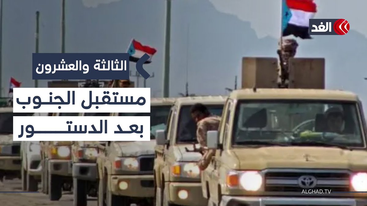 ماذا بعد الإعلان الدستوري في الجنوب؟ نائب الأمين العام للانتقالي يجيب 