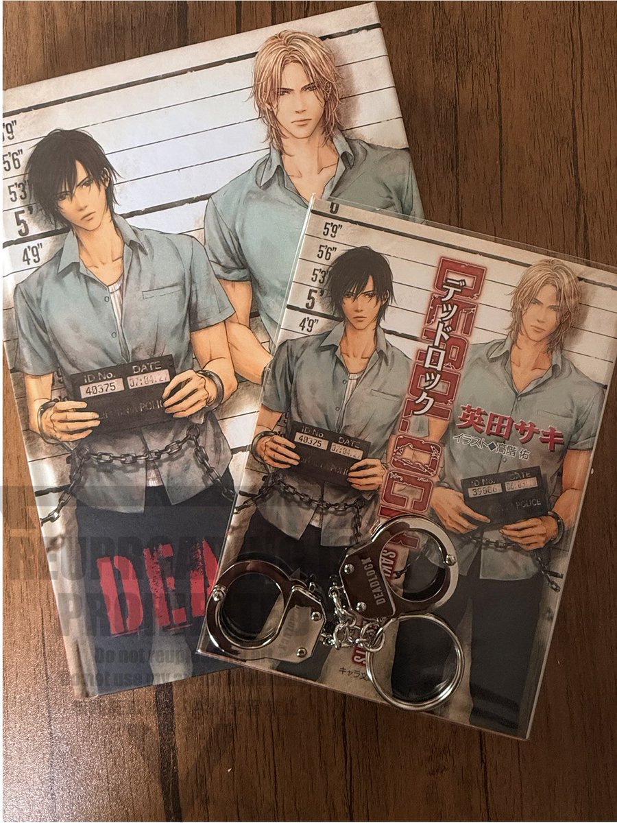 DEADLOCK #英田サキ先生へ いつも忘れないように 世界中で読まれている