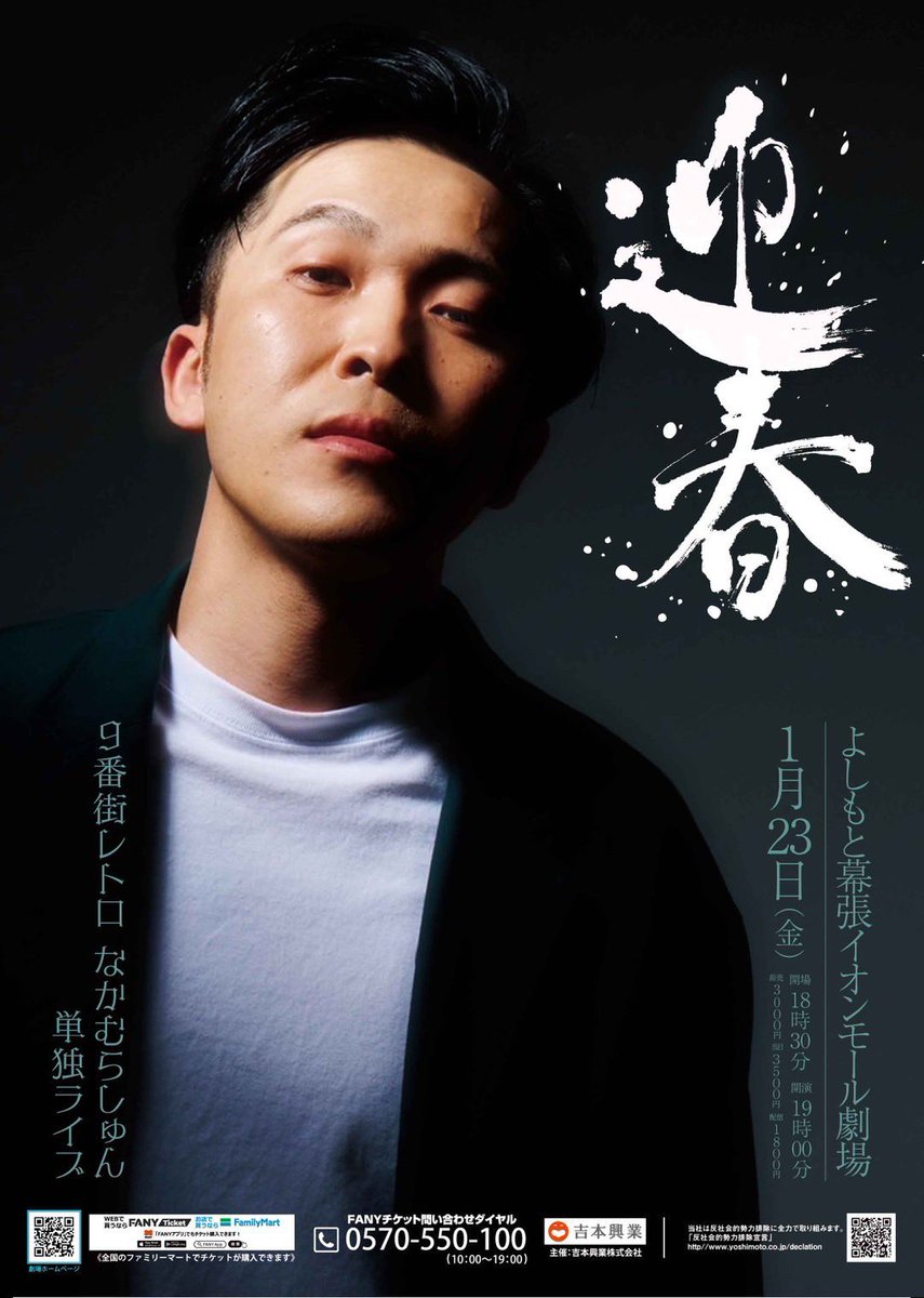 ✨🎍先行発売中🎍✨ ／／ /  ＼＼ #9番街レトロなかむらしゅん 単独