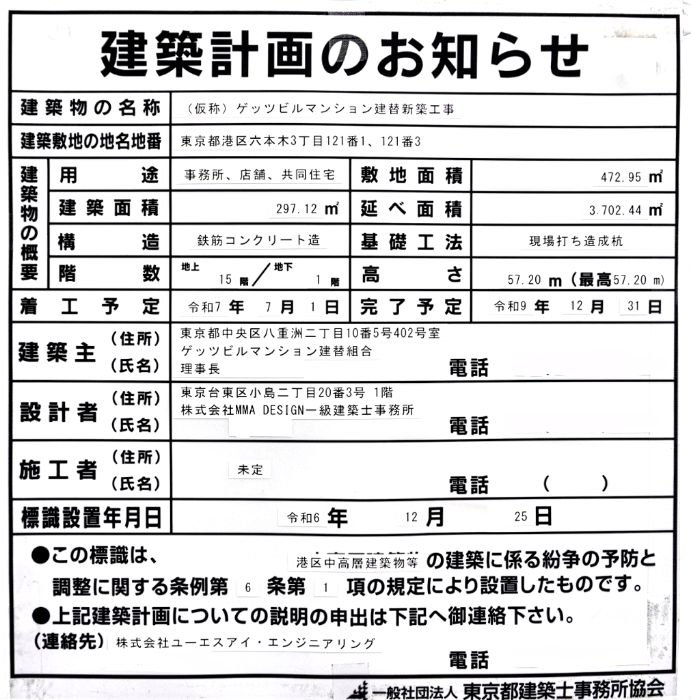 kiribou06341's tweet image. 六本木三丁目のアパホテルに囲まれた場所に建っていたゲッツビルを建て替える計画が浮上！！

東京都港区六本木3丁目に建設される地上15階、地下1階、高さ57.20m、総戸数27戸の高層複合ビル“(仮称)ゲッツビルマンション建替新築工事”建設状況！！ skyscrapers-and-urbandevelopment.com/page-256/page-…