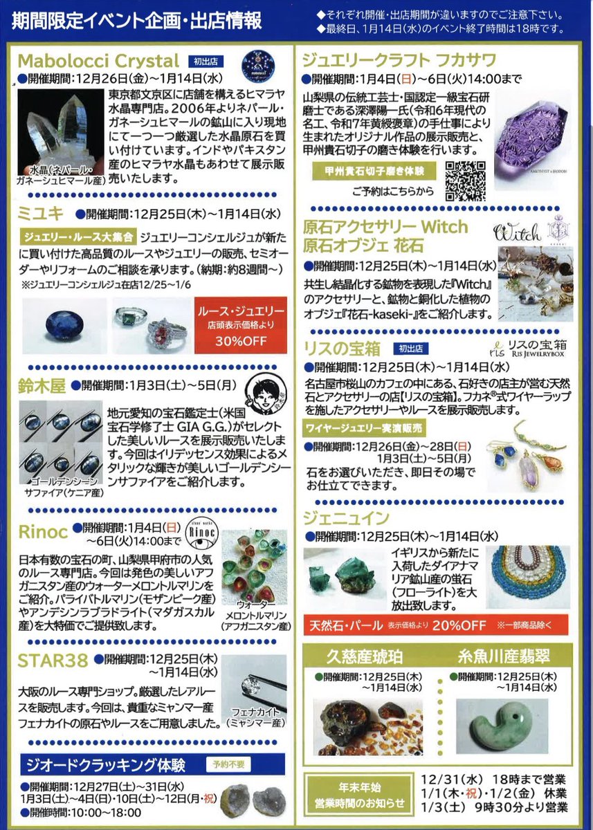 おはようございます🌅名古屋
本日からミネラルロマンス出店

JR名古屋駅タカシマヤ、ハンズは
本日のみ9:30開店となっています