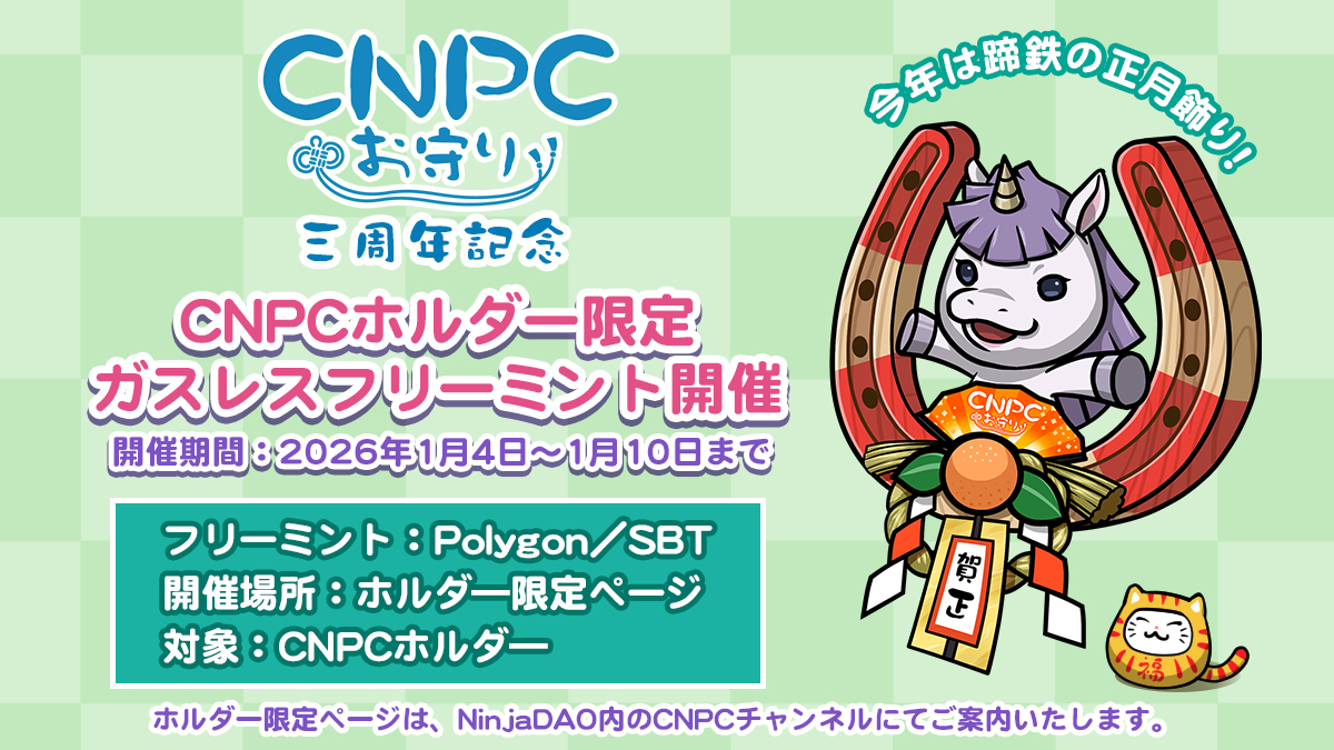 【公式】CNPC｜CryptoNinja Partners Charm tweet media