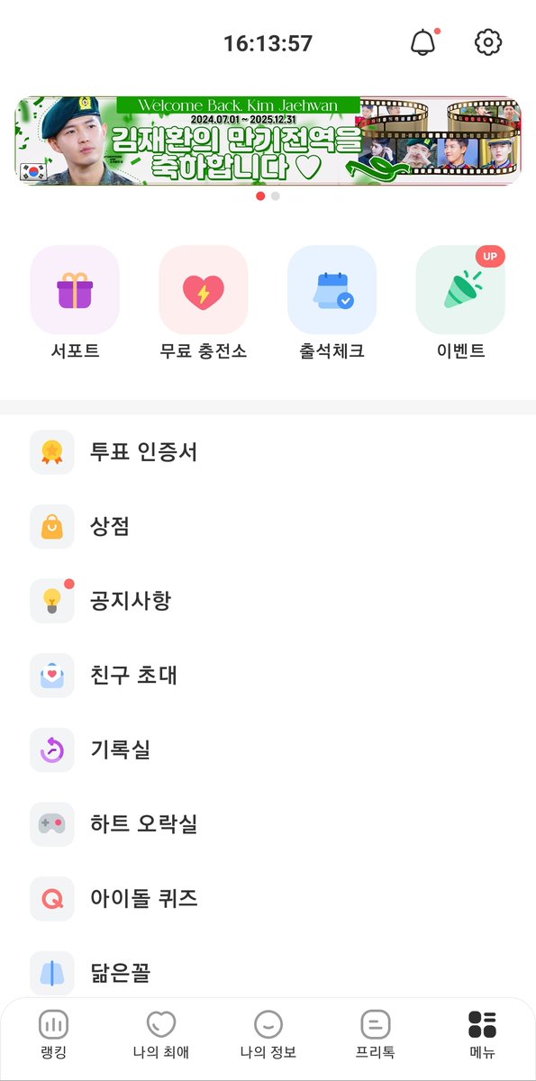 📢 #김재환 전역축하 최애돌 [메뉴_슬라이딩_광고]가 1주간 진행 중입니다! 
 서포트에 함께 해주신 윈드님들 다시 한번 감사드립니다:D

#김재환 #KIMJAEHWAN
#국방부짼_윈드곁으로
#WelcomeBack_Jaehwan
#짼만두_해동완료