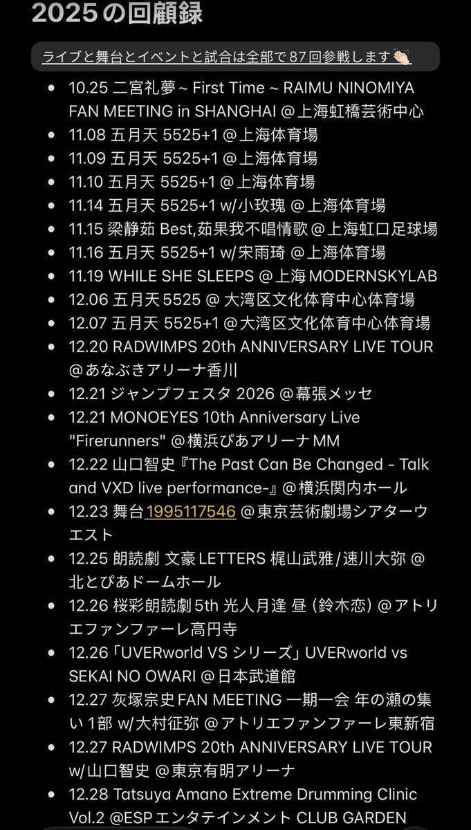 yui___u1's tweet photo. 2025年ありがとうございました！
本当に色んなことがあった一年だったな。

大好きな演劇「ハイキュー!!」が中国ツアーをやってくれて、本当に最高でした‼️
4つの都市を巡り、全力で23公演も観劇しました、忘れられない素晴らしい夏でした！

2026年もよろしくお願い致します☺️

#新年快乐🎉 https://t.co/pUj4npGa3M