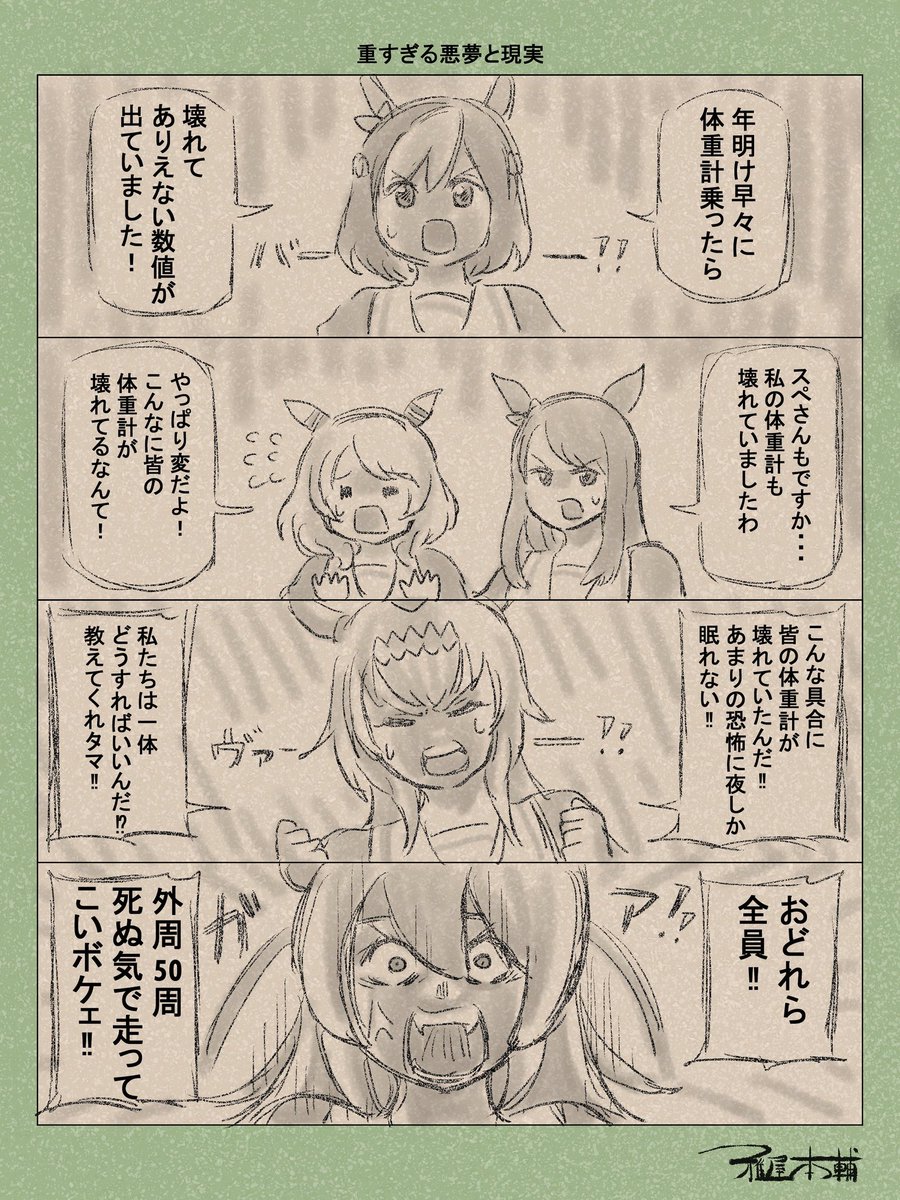 うーんやはり正月は食べちゃいますね… 