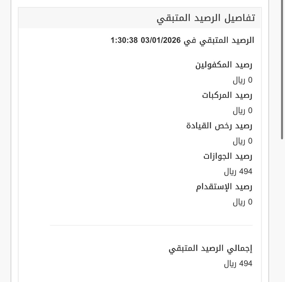 AMM0RY's tweet photo. @Absher كيف استرد المبلغ او اسدد فيه تجديد رخصة القيادة له اكثر من سنتين https://t.co/qM5TX8iy9i