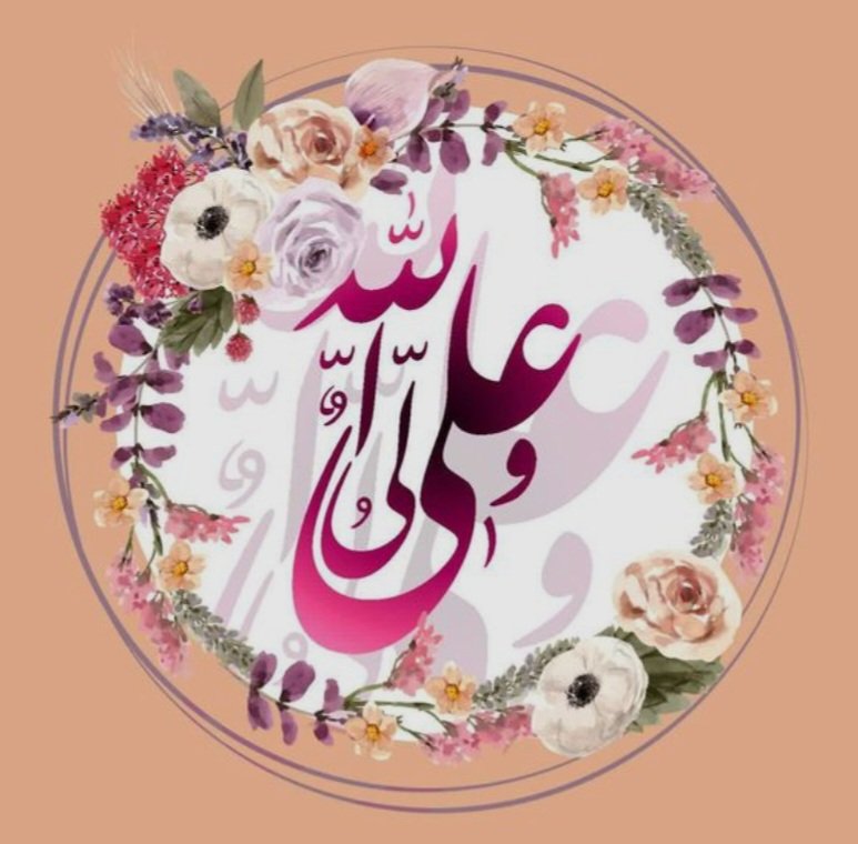 برو ای گدای مسکین
در خانه  علی  زن 
که نگین پادشاهی
دهد از کرم گدارا.