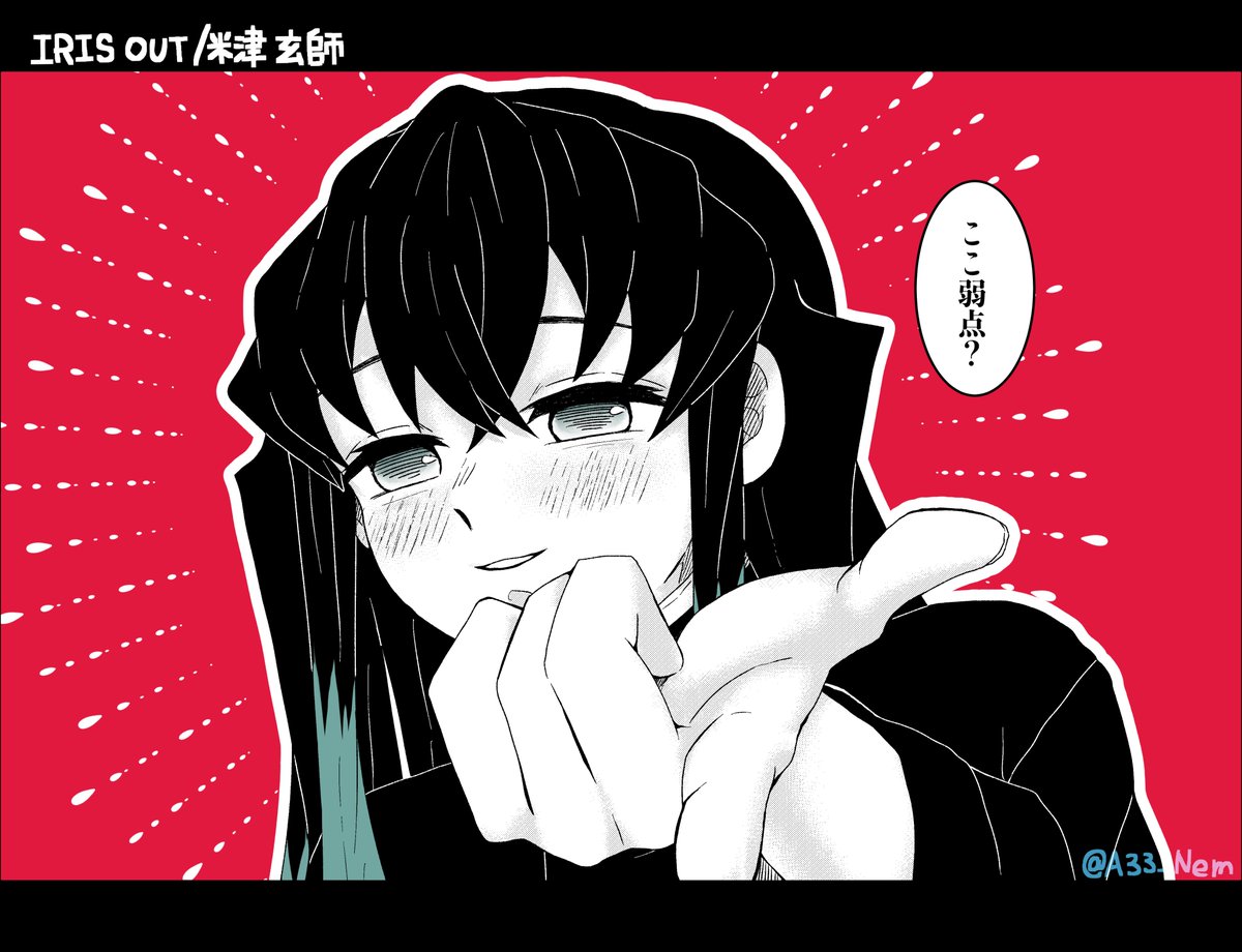 い、言われてぇ……