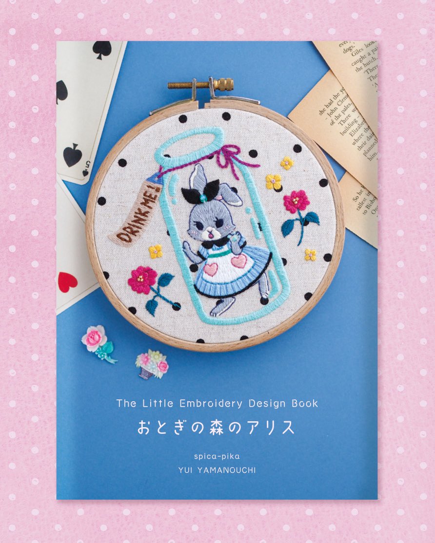 昨年から皆さまと お約束していた アリスの図案集も 初売りで発売