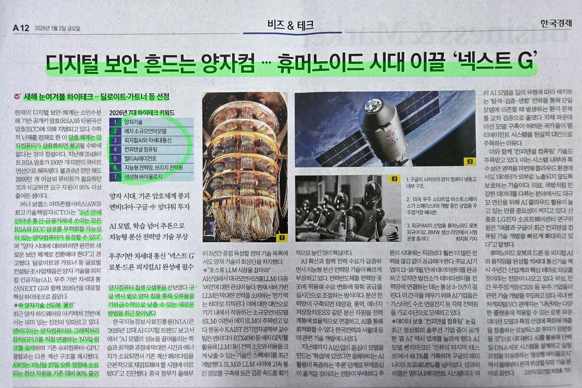 ⚡AI다음은 뭘까요? 저는 양자컴퓨터라고 생각합니다. AWS최고기술책임자 曰 