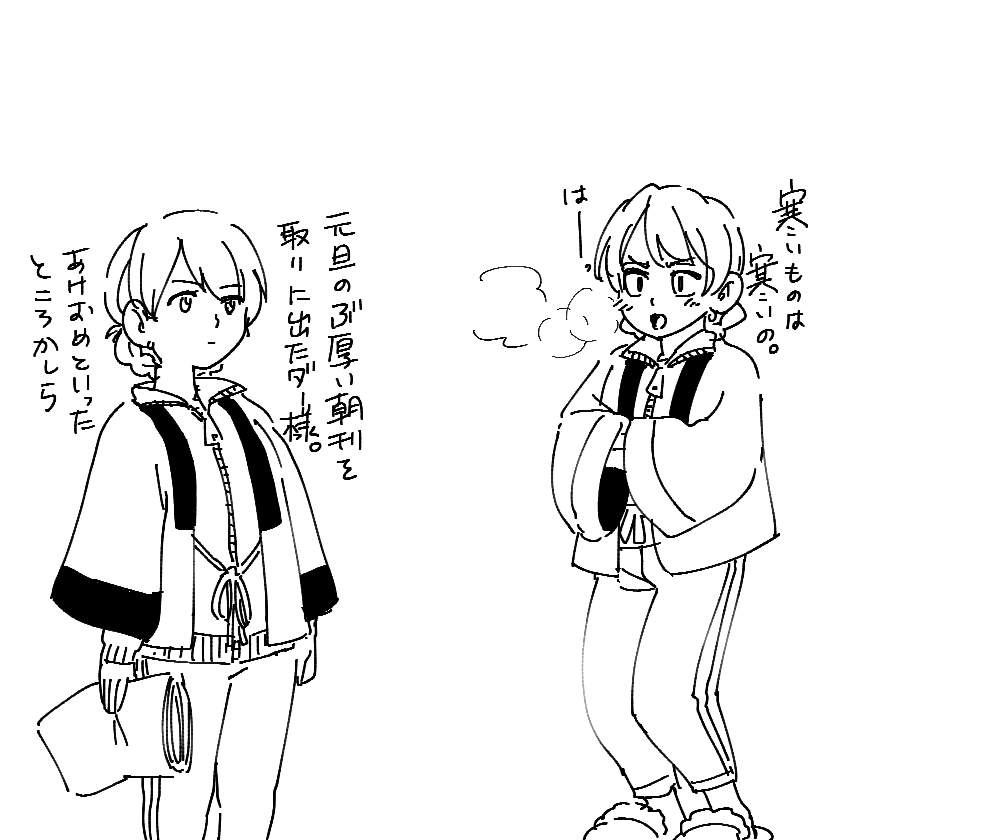 今朝は寒いよねー 