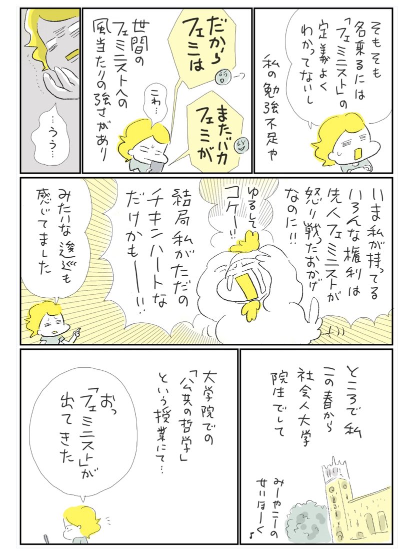 「フェミニスト」と名乗ることについて①

#マンガが読めるハッシュタグ
#漫画が読めるハッシュタグ 