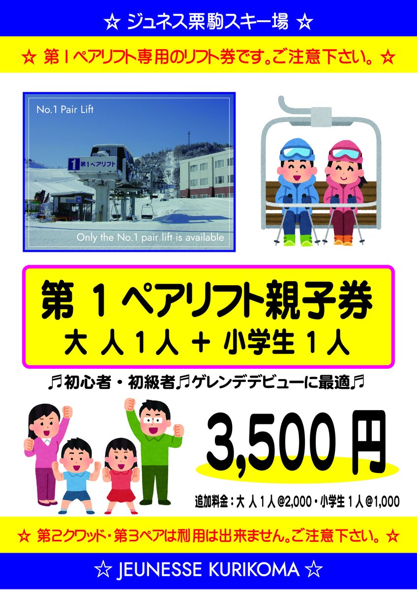 jeunesse_resort's tweet photo. R8_2026年1月3日（土）7:40
【天候】晴れ　【雪質】乾雪
【風速】1-3m 【気温】－6℃
【積雪】山麓110cm／山頂エリア130cm
【パウダー】☆★★★★
【運行予定リフト】全3基
【周辺路面状況】積雪

昨日から＜全面滑走OK！＞(^^)/ https://t.co/jVuNkiE47O