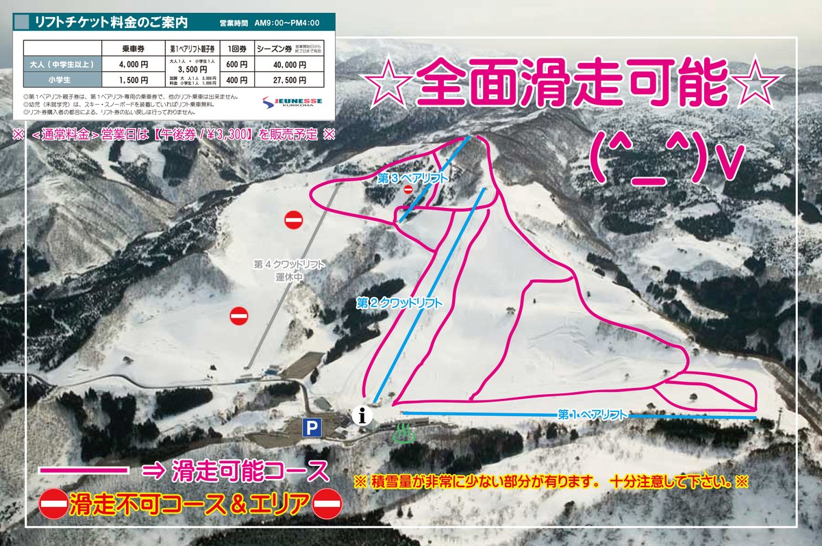jeunesse_resort's tweet photo. R8_2026年1月3日（土）7:40
【天候】晴れ　【雪質】乾雪
【風速】1-3m 【気温】－6℃
【積雪】山麓110cm／山頂エリア130cm
【パウダー】☆★★★★
【運行予定リフト】全3基
【周辺路面状況】積雪

昨日から＜全面滑走OK！＞(^^)/ https://t.co/jVuNkiE47O
