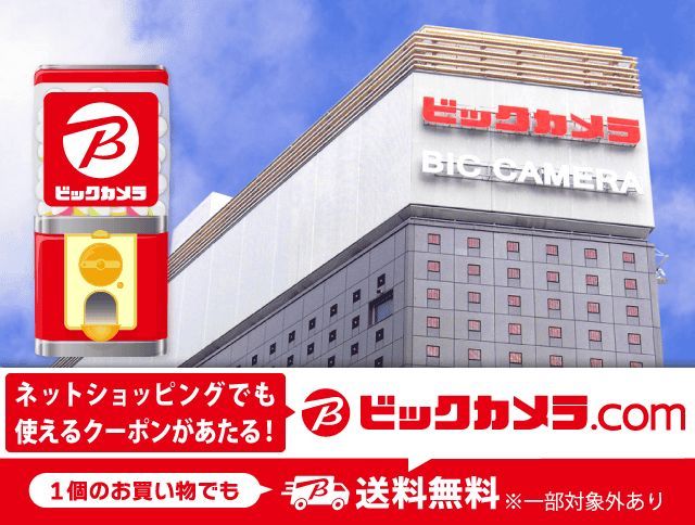 gotchamall's tweet image. ／
ビックカメラのネットショッピングは
1個のお買い物でも送料無料✨
＼

公式通販サイトでも使えるクーポンをGETしよう😍

👇ビックカメラガッチャ!はこちら
buff.ly/yyIn4vh

👇ビックカメラ公式通販サイトはこちら
buff.ly/GKYFWDJ

#ガッチャモール #ビックカメラ #クーポン