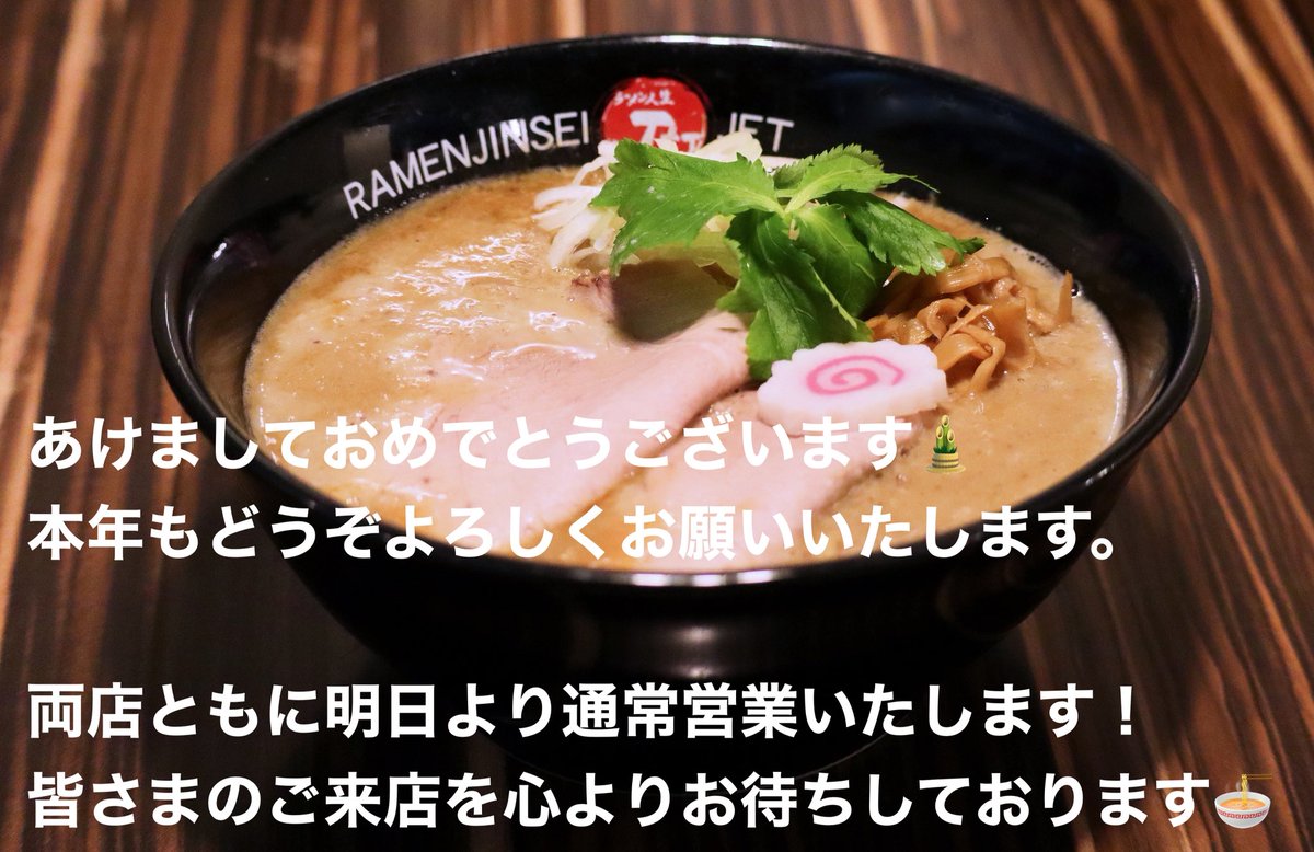 jetjpn's tweet photo. よろしくお願いします🍜 https://t.co/JTbCTEiexm