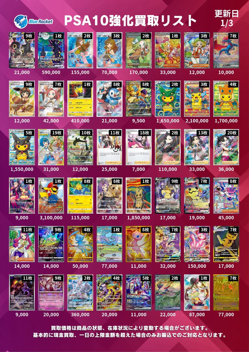 ポケカ PSA10 買取表 秋葉原 ブルーロケット ブルロケ