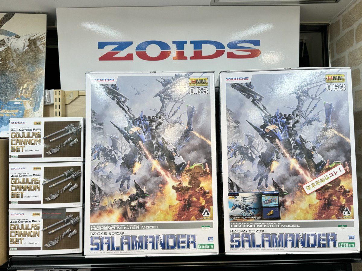 コトブキヤ秋葉原館2階】 商品情報：『RZ-045 サラマンダー』¥29,700