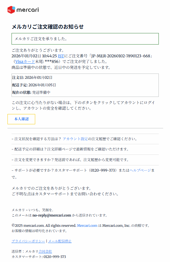 ＣＤＬ(プロフご確認 お願い致します) メルカリを騙るフィッシングメールを確認しました。 件名：メルカリご