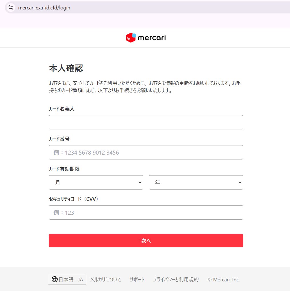 ＣＤＬ(プロフご確認 お願い致します) メルカリを騙るフィッシングメールを確認しました。 件名：メルカリご