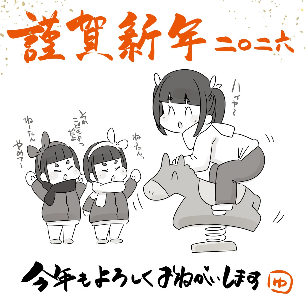 🎍明けましておめでとうございます🎍
今年もよろしくお願い致します 