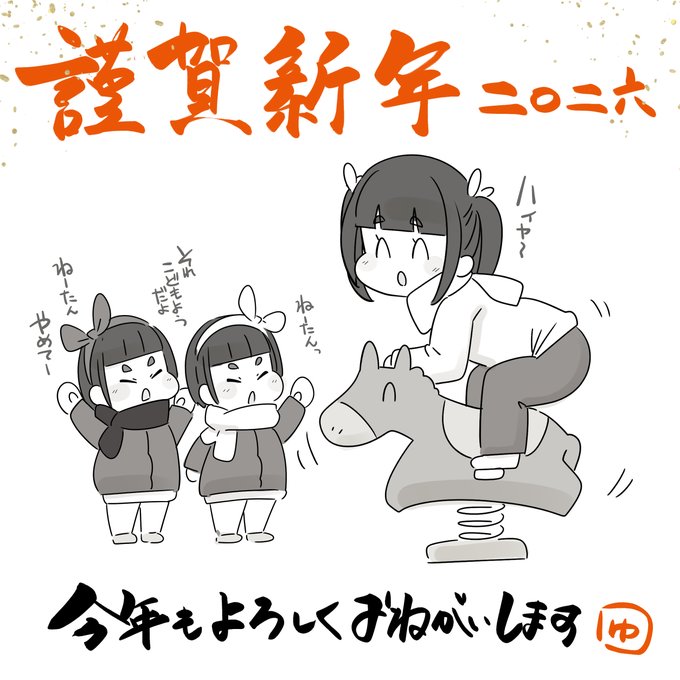 🎍明けましておめでとうございます🎍
今年もよろしくお願い致します 