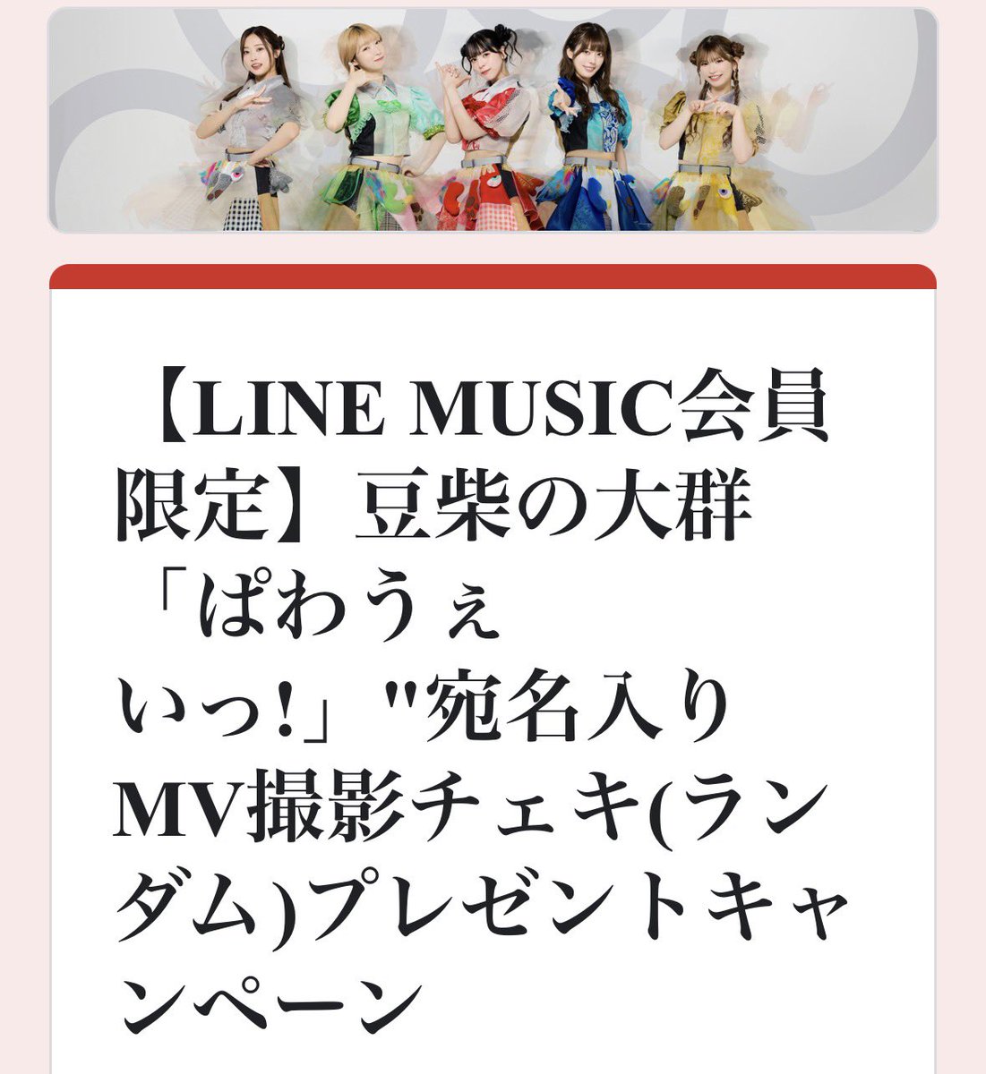 さっき思い出して応募してきました！8日までになってたので、皆様お早めに😊
当たりますよーに🎯🙏
#豆柴の大群
#ぱわうぇいっ