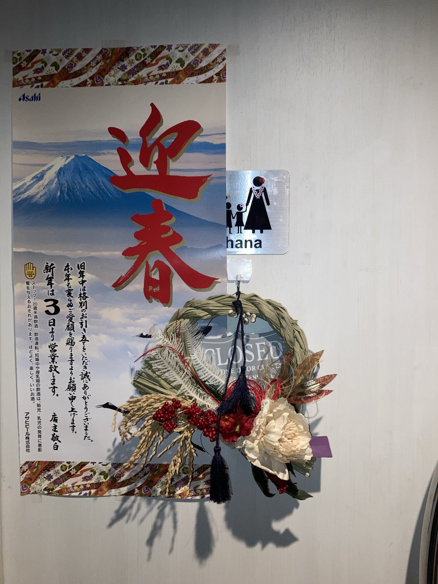 BlockheadT10B's tweet photo. ミュージック・バー・オハナ
明けましておめでとうございます
本年も本日からハゲましていただきます。 https://t.co/ezu7os7kEm