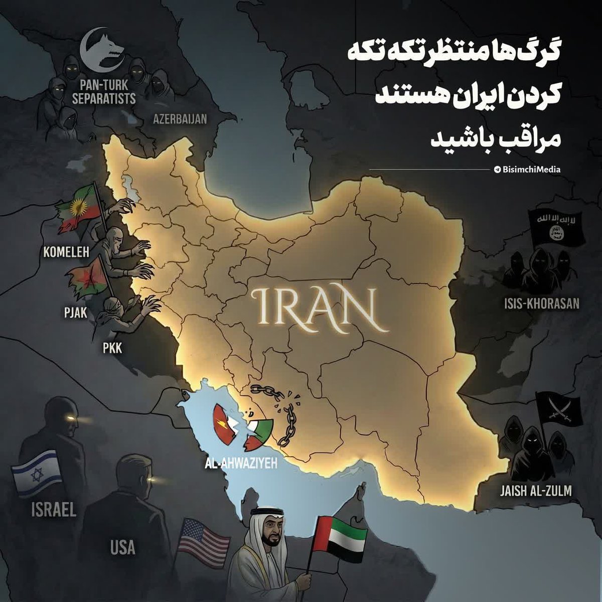 گرگ ها برای تکه تکه کردن وطن لحظه شماری میکنند

مراقب میهن باشیم

‌‌‌‌‌#ایران_متحد_پیروز_است
