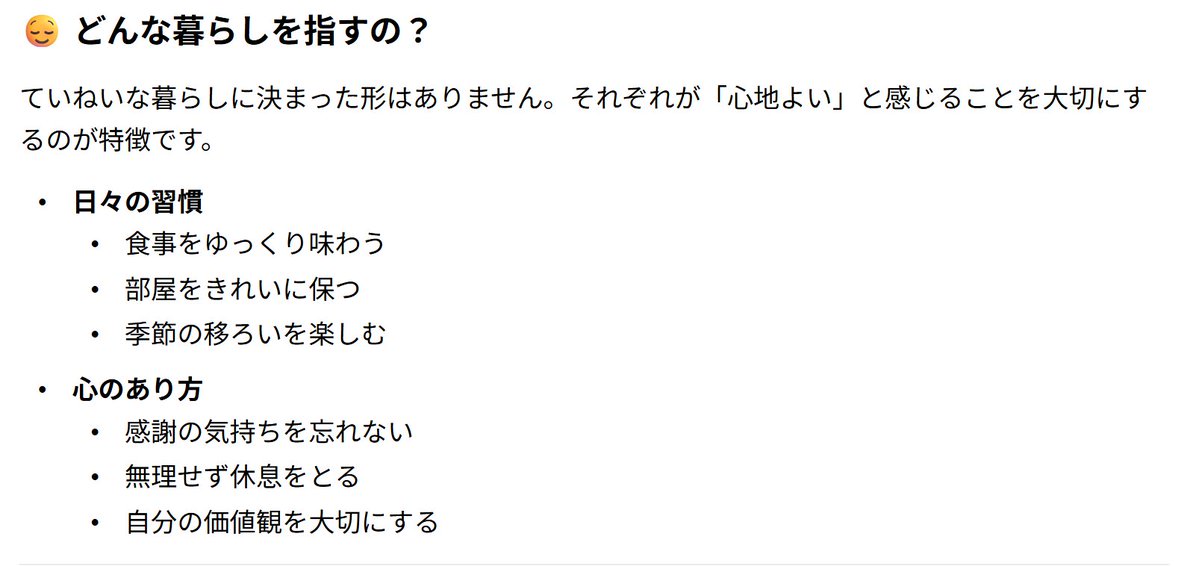 ていねいな暮らしって何ですか？