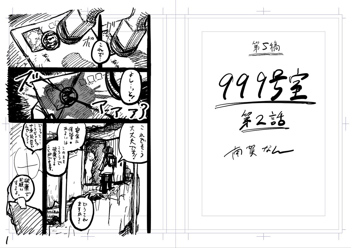 《国民の皆さん、読書の時間です!!》

マンガワンでも第2話更新されました!
今回は6本腕のお姉さんがアレコレ!
よしなに!
(画像はネームだよ) 