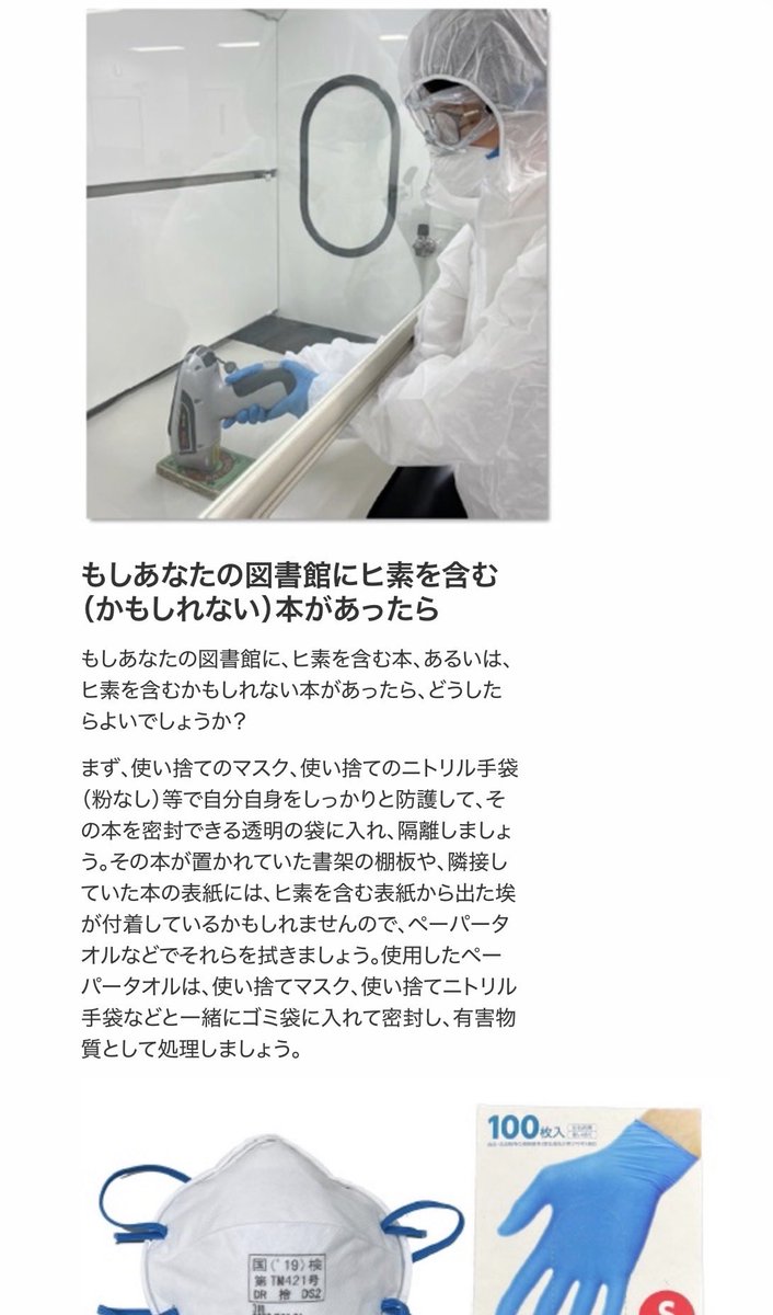 sanjo_k's tweet image. そんなちょっと触るくらい平気じゃないの？とググったら、ダメっぽかった。

国立科学博物館 馬場研究室　古い洋書に含まれるヒ素　その歴史と特徴
libraryfair.jp/poster/2023/153