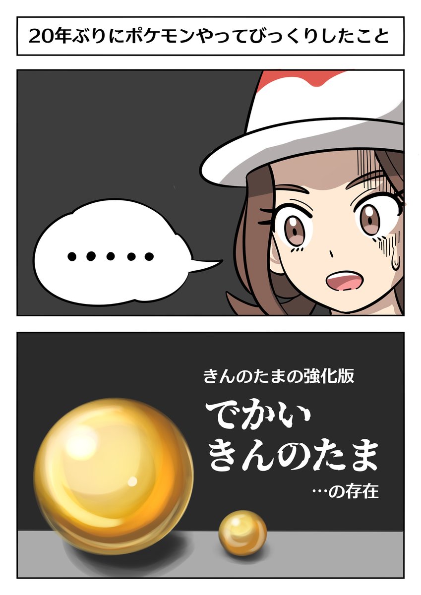 Pokémon LEGENDS Z-A 漫画：20年ぶりにポケモンやってびっくりしたこと