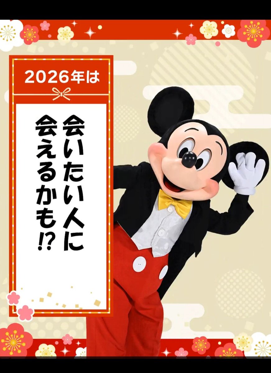 Duffy0128's tweet photo. @disneyjp 今年の運勢は…
会いたい人に会える！？
誰だろ…？？(笑) https://t.co/ykNeLTamrW
