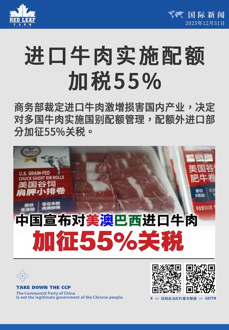 XingD73746's tweet photo. 进口牛肉实施配额加税55%

商务部裁定进口牛肉激增损害国内产业，决定对多国牛肉实施国别配额管理，配额外进口部分加征55%关税。

#进口牛肉 #国别配额 #��障措施 #55关税 #中国商务部 https://t.co/7oDKM4pobp