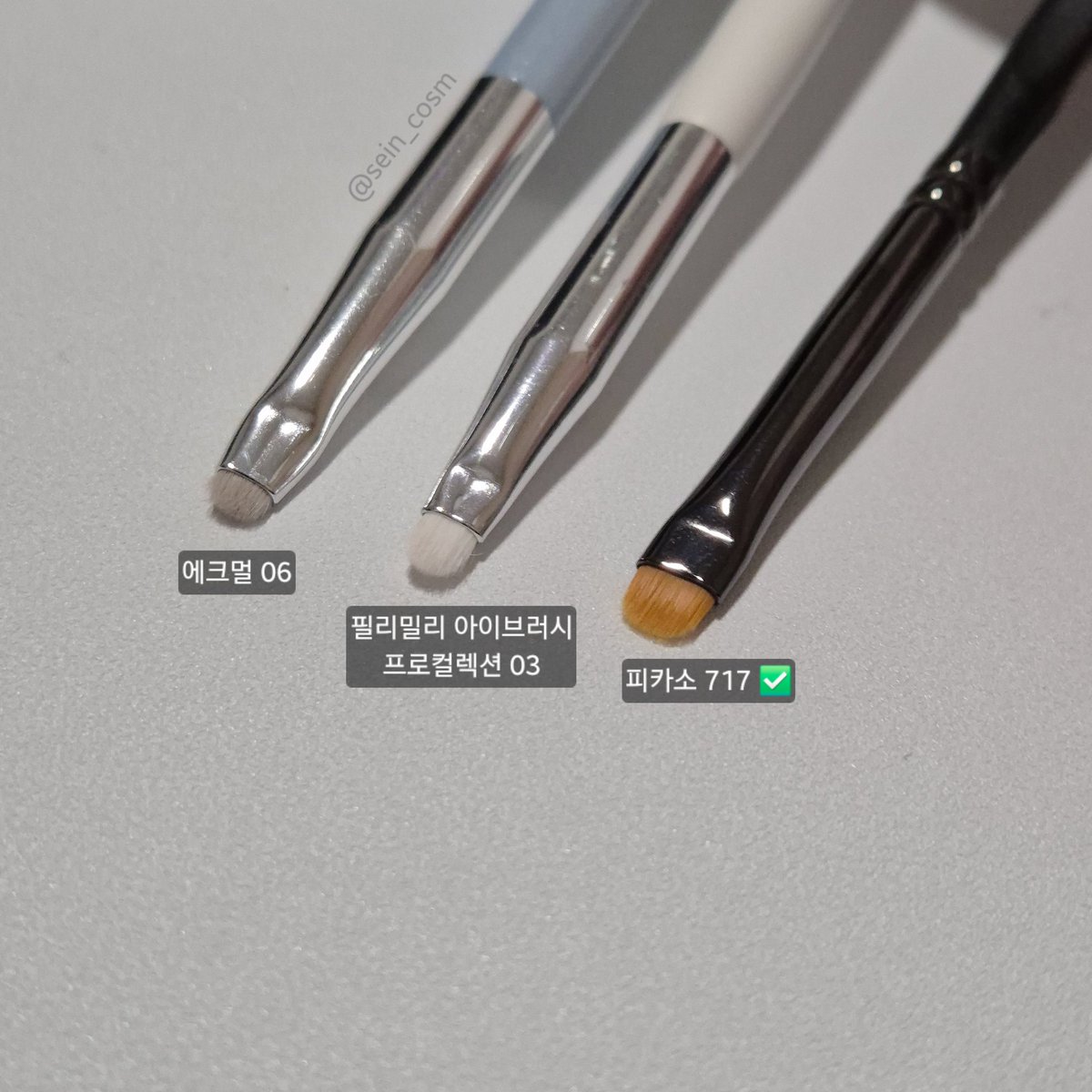 sein_cosm's tweet photo. [선정이유(10)]
✅️ < 연말결산템에 들어간 것
▪︎에크멀 06, 필리밀리 아이브러시 프로컬렉션 03, 피카소 717

- 에크멀 06: 모에 힘이 약한 편이라 겉으로 보이는 모양보다는 두껍고 연하게 그려짐. 그리고 모가 굉장히 짧아서 쓰다보면 베이스가 모 바로 위 구관에 자꾸 찍혀서 살짝 불편했음

- 필리밀리 프로 03: 그냥 만져도 탄탄하긴 한데, 살짝 힘을 줘야 더 얇게 표현돼서 쓰다보면 눈꼬리 쪽에 자극이 느껴졌다. 전체적으로 피카소보다 3.5cm정도 짧아서 자꾸 힘 들어가는 것도 손이 안 가게 된 이유 중 하나였음

- 피카소 717: 힘을 세게 주지 않아도 필리밀리보다 훨씬 얇게 표현되고, 얇고 탄탄한 모에 비해 자극도 거의 없는 편이라 잘 쓰고 있다. 모가 에크멀보다는 길어서 눈 주변부에 썼을 때 구관에 베이스가 찍히는 빈도도 낮음. 에크멀보다 자주 빨아도 모 벌어짐이 덜한 점도 만족스럽다