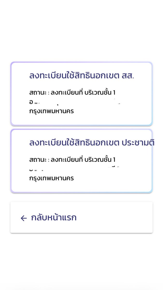 📌 เปิดให้ลงทะเบียนเลือกตั้งประชามตินอกเขตได้แล้ว ทุกคนอย่าลืมไปลงทะเบียนกันน้า เลือกโหวตเห็นชอบในการจัดตั้งรัฐธรรมนูญใหม่กัน ไปเลือกวันที่ 8 กพ นะ! ใครยังไม่ได้ลงทะเบียนเลือกตั้งล่วงหน้าก็ลงได้อยู่

Link: boraservices.bora.dopa.go.th/election/outvo… 
#เลือกตั้ง69 #เลือกตั้งล่วงหน้า #ประชามตินอกเขต