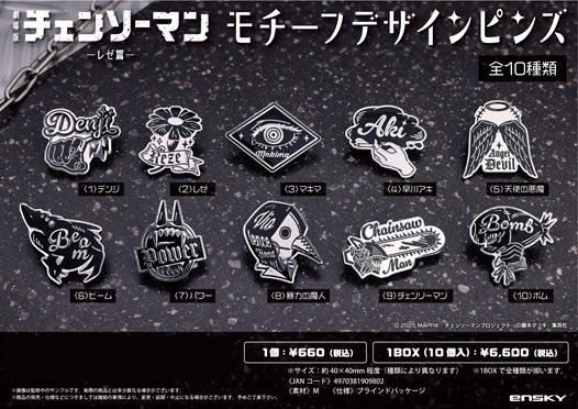 劇場版 チェンソーマン レゼ篇_モチーフデザインピンズ【コンプリート