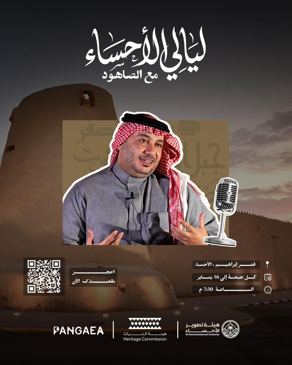 لم نألف ونعتد-على الأقل محليا-منذ عقود أن يتأخر الشاعر عن القاء شعره من ورقته، ويتقدم الراوي سُدة المنصة وينشد من قطوف ذائقته ومحفوظاته-دون ورقة وفق قاعدة تداعي المعاني-وبرؤية شعرية تنضم الساعة ونصفها من وقت الأمسية كما انبهرنا البارحة في #ليالي_الأحساء_مع_الصاهود في قصر إبراهيم.