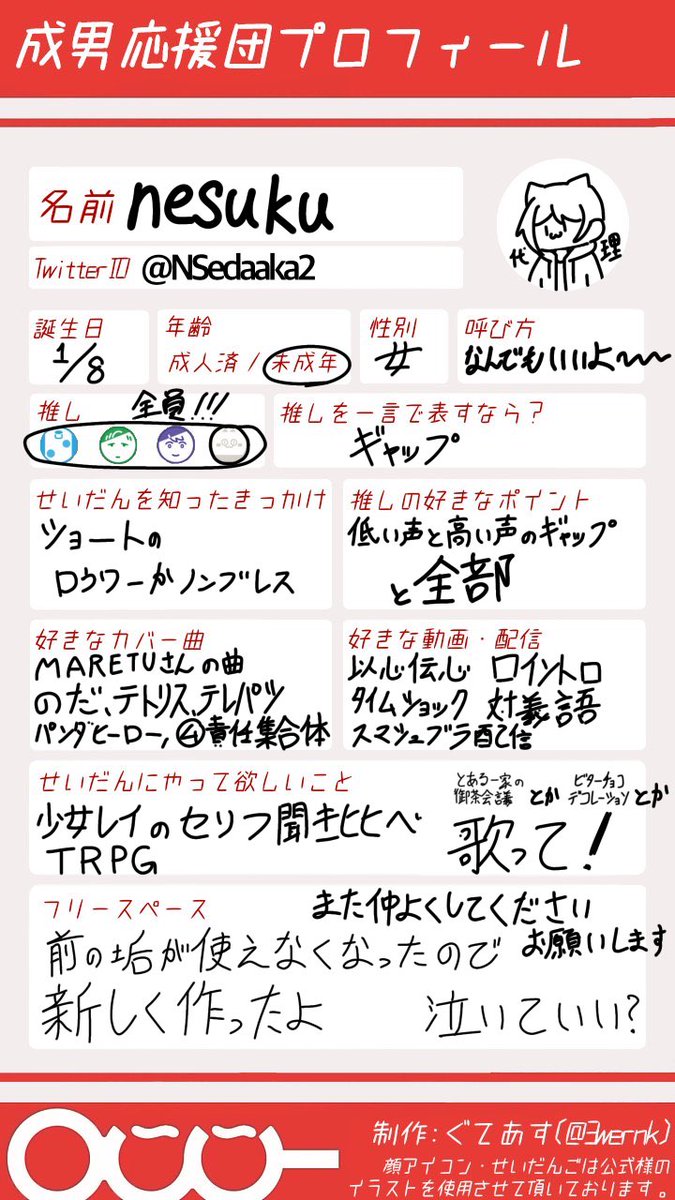 nesuku_sedaaka tweet media